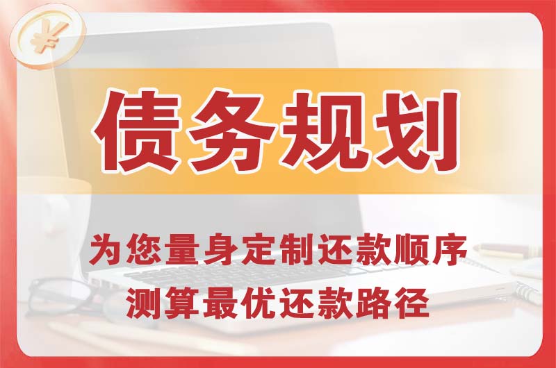 兰州债务规划